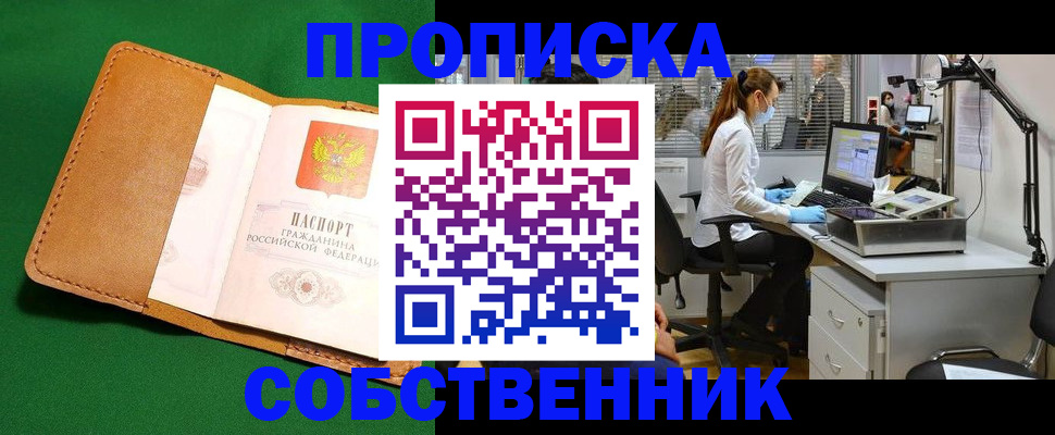 прописка регистрация в Гуково