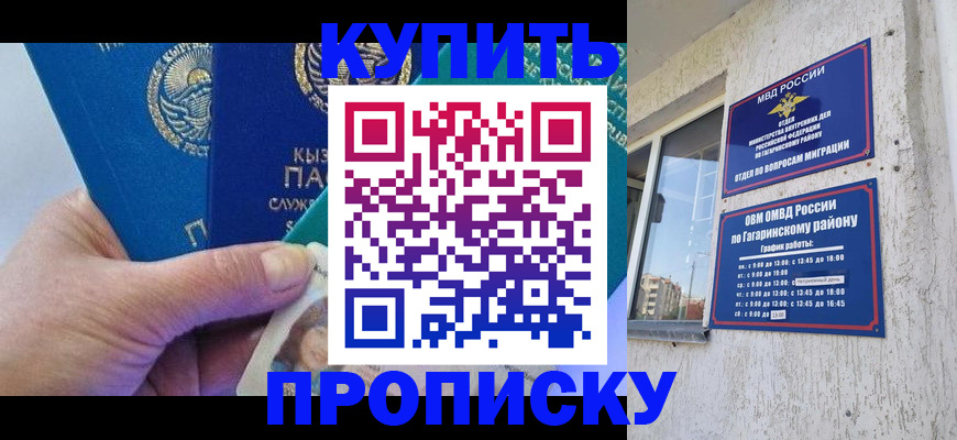 временная регистрация для всех в Гуково